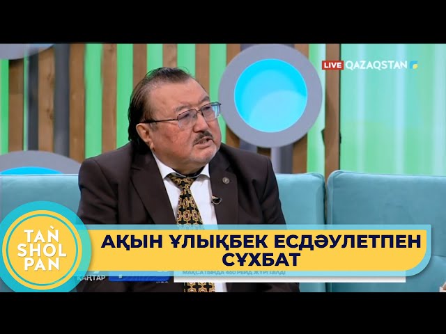 ⁣Ұлықбек Есдәулет Халықаралық VI-шы БОАО поэзия сыйлығының бас жүлдесін иеленді