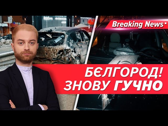 Ну що, Бєлгород - відкрив укриття? | Незламна країна 09.01.2024