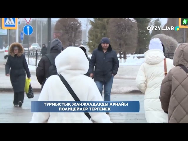 ⁣Тұрмыстық жанжалдарды арнайы полицейлер тергемек