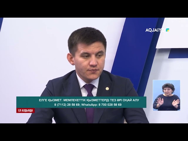 Ел алдында (26.12.2023)