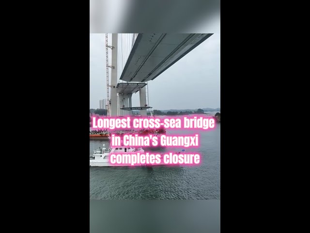 Longest cross-sea bridge in China's Guangxi completes closure