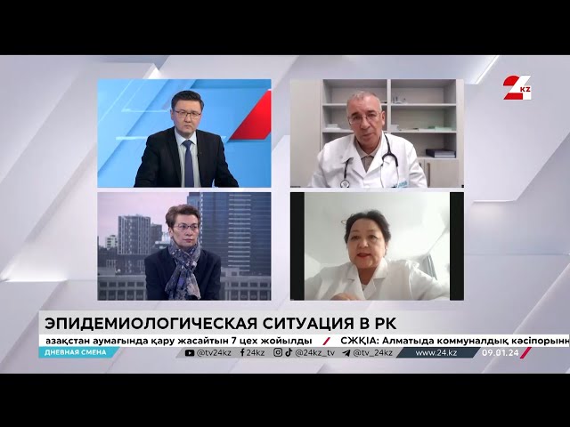 ⁣Эпидемиологическая ситуация в РК / Заболеваемость корью. Дневная смена | 09.01.2024