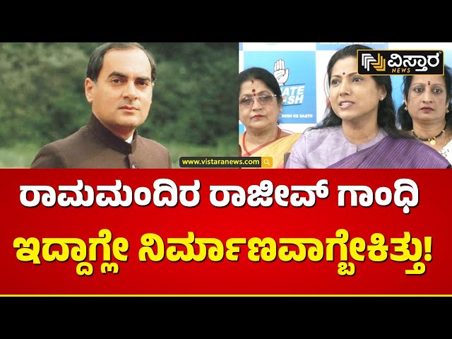 ಶ್ರೀರಾಮನ ಹೆಸರಲ್ಲಿ ರಾಜಕೀಯ ಮಾಡ್ಬೇಡಿ! | Pushpa Amarnath on Ayodhya Ram Mandir | Vistara News