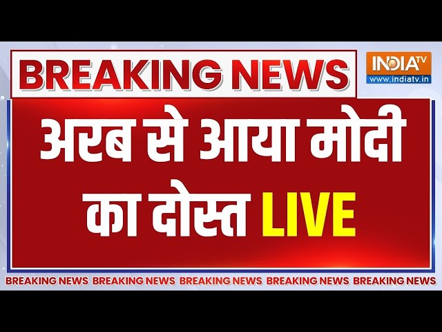 PM Modi Live : नरेन्द्र मोदी- मोहम्मद बिन जायद का रोड शो LIVE  | Gujarat News |