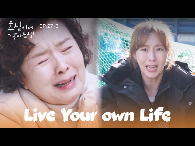 Over My Dead Body [Live Your Own Life : EP.27-3] | KBS WORLD TV 240107