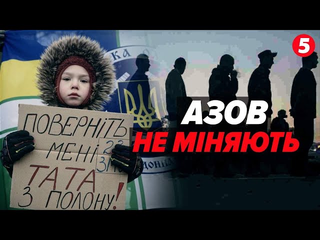 Понад 900 бійців досі в руках ворога! Чому не міняють "Азов"?