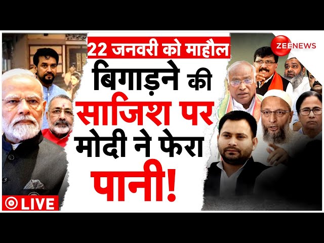 PM Modi Reply On Ram Mandir Threat Debate LIVE : माहौल बिगाड़ने की साजिश पर मोदी ने फेरा पानी! | BJP