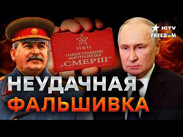 ⁣Кишка ТОНКА! Эксперт ОБЛОМАЛ мечты Путина ВОЗРОДИТЬ "СМЕРШ"