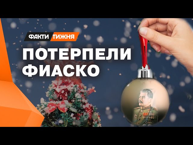⁣Бестолковые антирождественские кампании коммунистов! В СССР уничтожали праздники украинцев