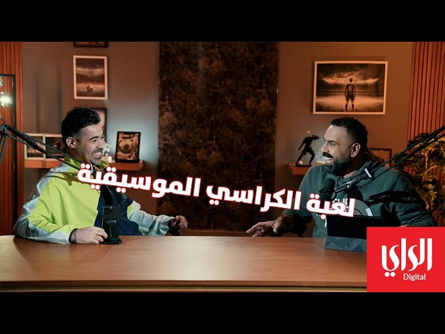 وصلنا مرحلة الكراسي الموسيقية في الدوري الانكليزي الممتاز