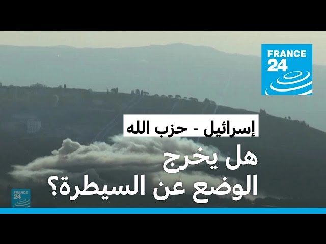 الحدود اللبنانية-الإسرائيلية على صفيح ساخن.. هل تنفجر الجبهة الشمالية لإسرائيل؟