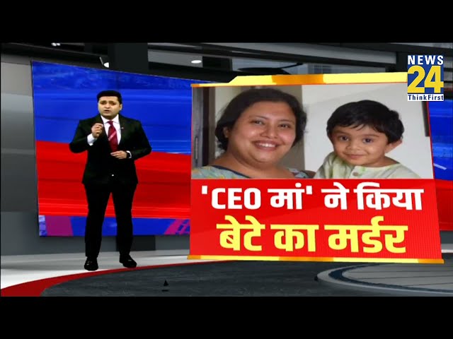 Goa Murder Case: CEO मां ने बच्चे को क्यों मार डाला ? CEO Killed Son | Bengaluru  |  NEWS 24