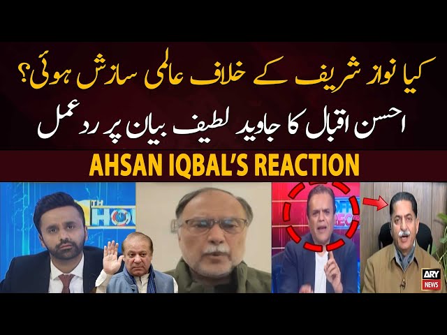 Kya Nawaz Sharif Kay Khilaaf Sazish Hoi Thi? - Ahsan Iqbal's Reaction on Javed Latif's Sta