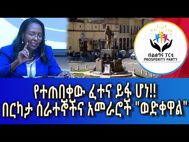 Ethiopia - Esat Amharic News Jan 9 2024