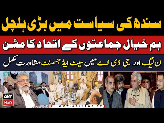 Seat Adjustment between PMLN and GDA | Breaking News