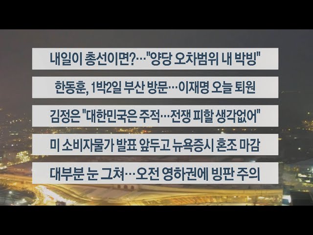 [이시각헤드라인] 1월 10일 라이브투데이1부 / 연합뉴스TV (YonhapnewsTV)