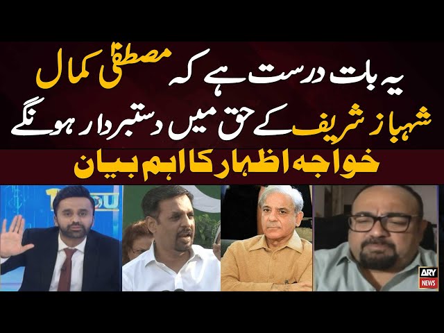 Mustafa Kamal Left NA 242 | PMLN and MQM Deal  Inside Story | Khawaja Izhar ul Hassan