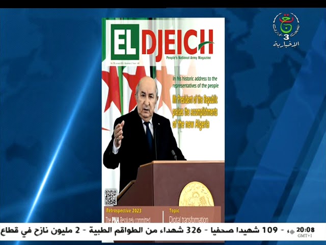 وزارة الدفاع الوطني: صدور النسخة الانجليزية لمجلة الجيش عبر الموقع الرسمي للوزارة