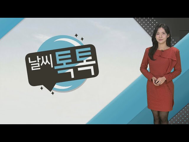 [날씨톡톡] 눈 그쳐도 빙판길 주의…"또 추워질까 걱정" / 연합뉴스TV (YonhapnewsTV)