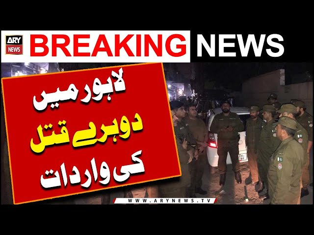 Lahore Main Dohray Qatal ki Wardat | Breaking News