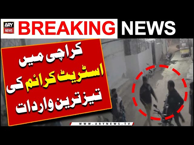 Street Crime in Karachi | CCTV Footage Viral | Breaking News