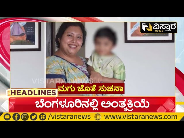 ನಾರಾಯಣ ಗೌಡರಿಗೆ ಜೈಲಾ? ಬೇಲಾ? | 8:30 AM Headlines | Vistara News