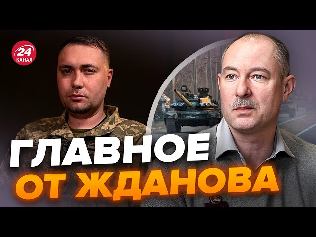 ⁣Буданову слили СЕКРЕТНЫЕ ДАННЫЕ РФ/ Наступление Путина ПРОВАЛИЛОСЬ |Главное от ЖДАНОВА за 9 января