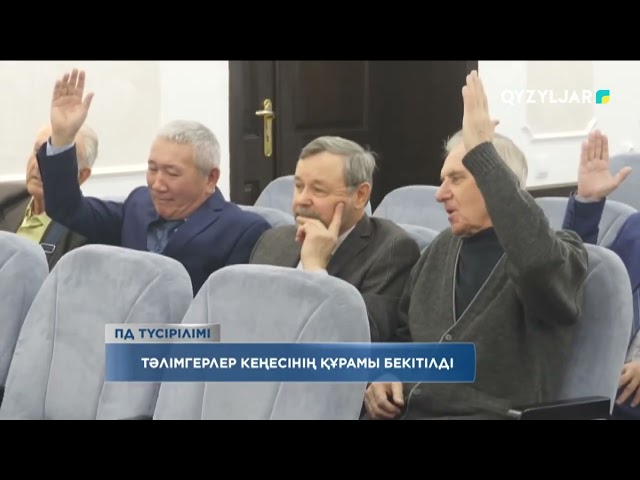 ⁣Тәлімгерлер кеңесінің құрамы бекітілді