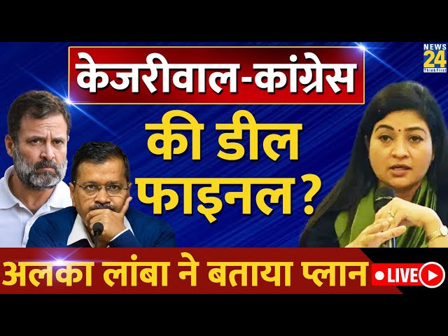 INDIA गठबंधन को लेकर क्या है AAP-Congress का प्लान? Pawan Khera ने बताया प्लान LIVE