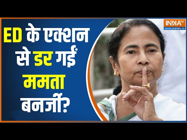 Attack On ED In West Bengal: बंगाल में ED टीम पर हमले के बाद एक्शन जारी | Mamta Banerjee | Amit Shah