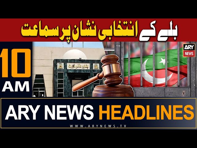 ARY News 10 AM Headlines 10th January 2024 |    