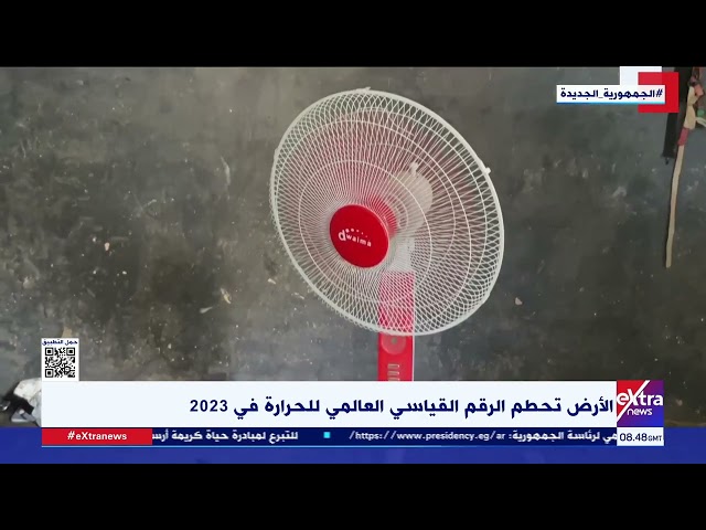 الأرض تحطم الرقم القياسي العالمي للحرارة في 2023