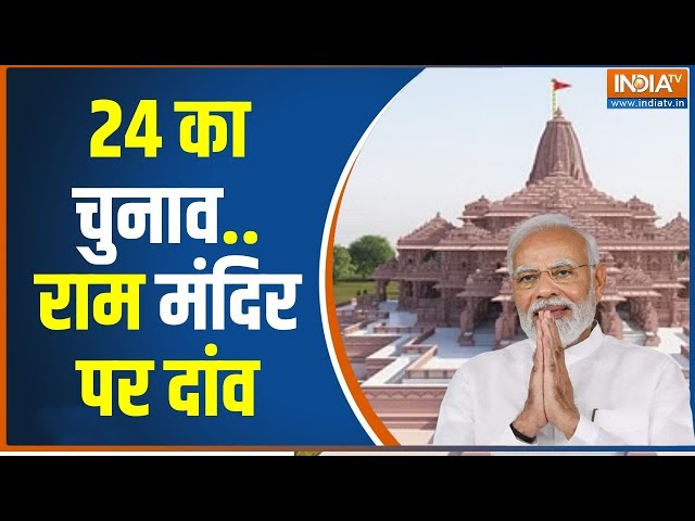 Ram Mandir Pran Pratishtha: अयोध्या के अद्भुत रंग..देखकर दुनिया दंग | PM Modi | Ayodhya Ram Mandir