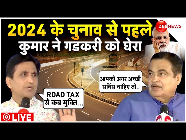 Nitin Gadkari interview with Kumar Vishwas LIVE: 2024 Lok Sabha चुनाव से पहले गडकरी से तीखे सवाल