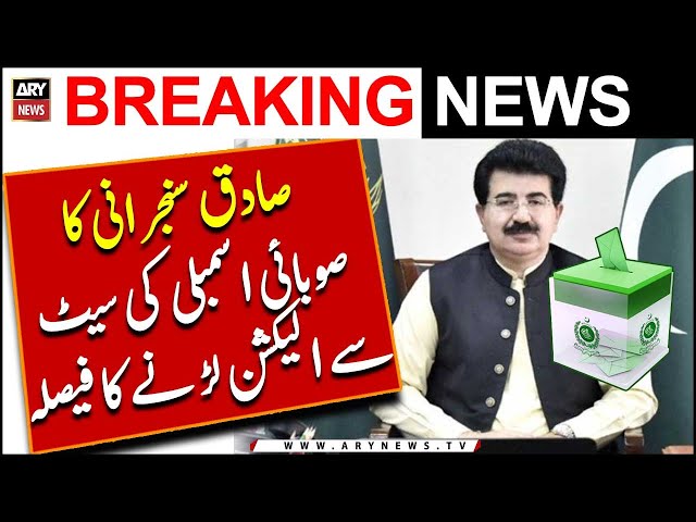 Chairman Senate Sadiq Sanjrani ka Election ladne ka faisla | Breaking News