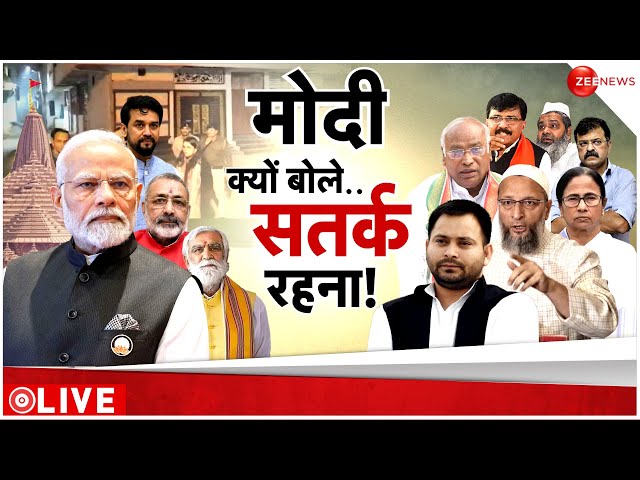 Ayodhya Ram Mandir Pran Pratishtha LIVE: 22 जनवरी को लेकर मोदी की चेतवानी क्यों घबराए कट्टरपंती