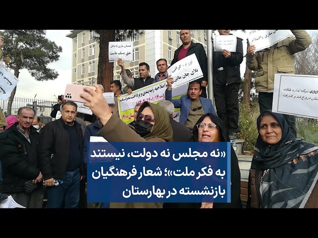 «نه مجلس نه دولت، نیستند به فکر ملت»؛ شعار فرهنگیان بازنشسته در بهارستان