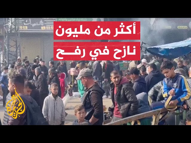 ازدحام غير مسبوق في رفح بعد نزوح أكثر من مليون فلسطيني إليها