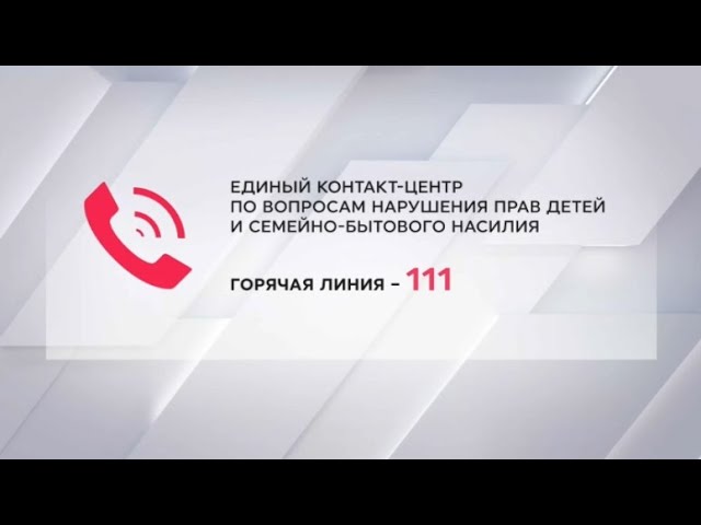 ⁣Более 5 тысяч обращений поступило на горячую линию «111»