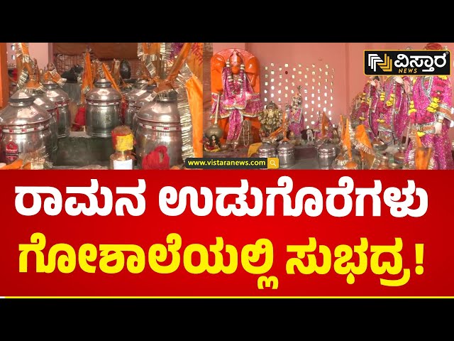 ಜಗತ್ತಿನ ಮೂಲೆ ಮೂಲೆಯಿಂದ ರಾಮನಿಗೆ ವಿಶೇಷ ಉಡುಗೊರೆ | Special Gifts to Ayodhya Shree Ram |  Vistara News