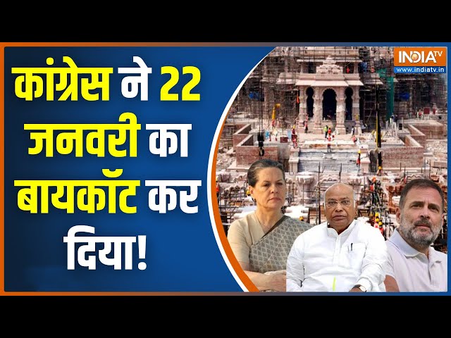 Dharmyudh: सोनिया अयोध्या नहीं जाएंगी,मुस्लिम वोट पाएंगी? Congress Boycott Ayodhya Ram Mandir Invite