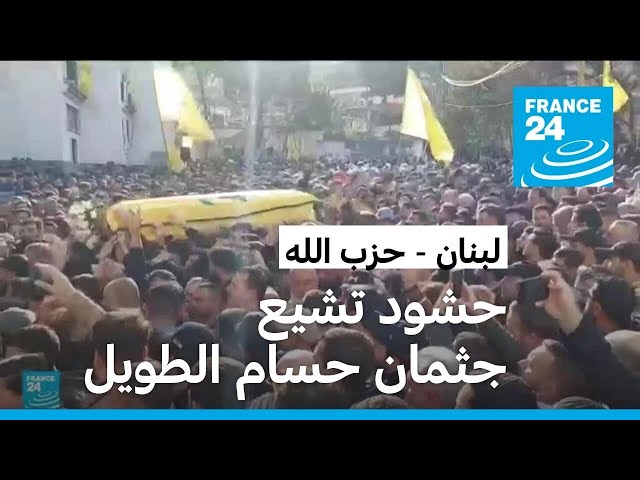 حشود تشيع جثمان "القائد" في حزب الله حسام الطويل إلى مثواه الأخير