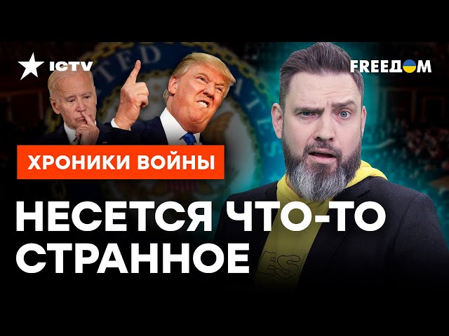 ТРАМП будет ЗАЩИЩАТЬ Украину? ШОКИРУЮЩИЕ прогнозы для США на 2024