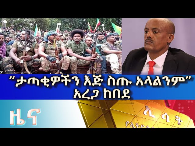 Ethiopia - Esat Amharic News Jan 10 2024