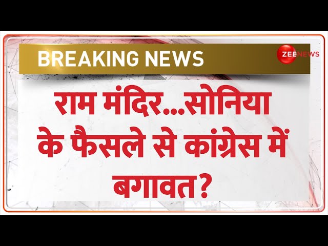 सोनिया के फैसले से कांग्रेस में बगावत? | KSK | Ram Mandir | Congress Sonia Gandhi Denied Invitation