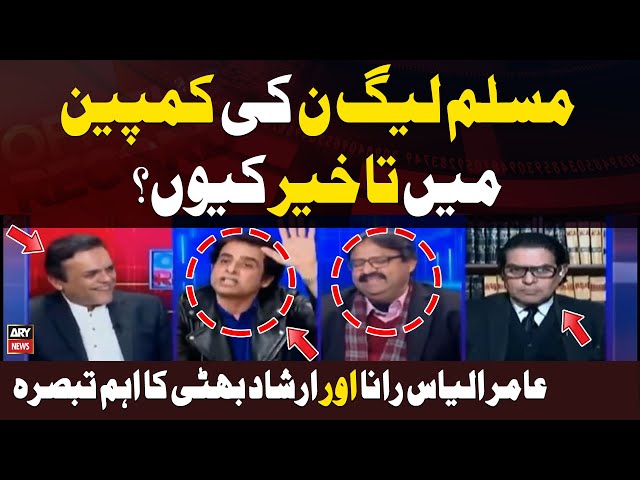 Irshad Bhatti and Aamir Ilyas Rana Interesting Analysis on PMLN's Election Campaigns | Kashif A