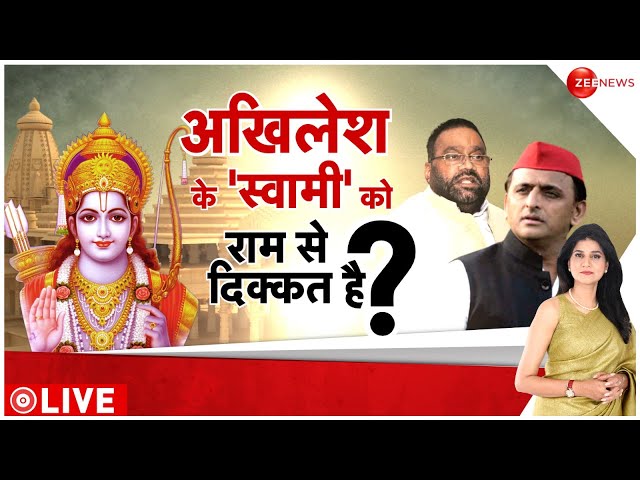 Swami Prasad Maurya on Ram Mandir: मौर्य को SP से निकालने की मांग | Ayodhya Pran Pratishtha | BPK