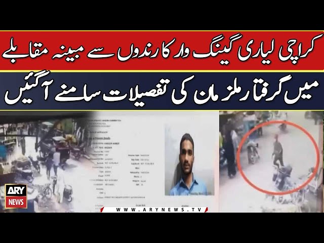 Lyari Gang War karindo sy Mubiana Muqablay Main Griftar Mulziman Ki Tafseelat Samnay Agaien |