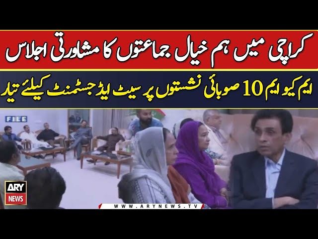 Elections 2024 | Big News Regarding MQM Pakistan | Breaking News