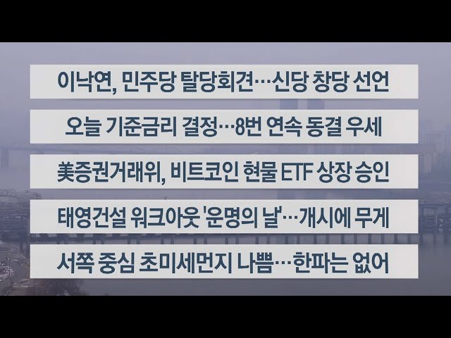 [이시각헤드라인] 1월 11일 라이브투데이2부 / 연합뉴스TV (YonhapnewsTV)